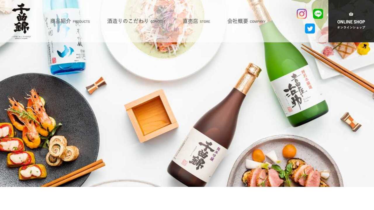 千曲錦酒造 ホームページ
