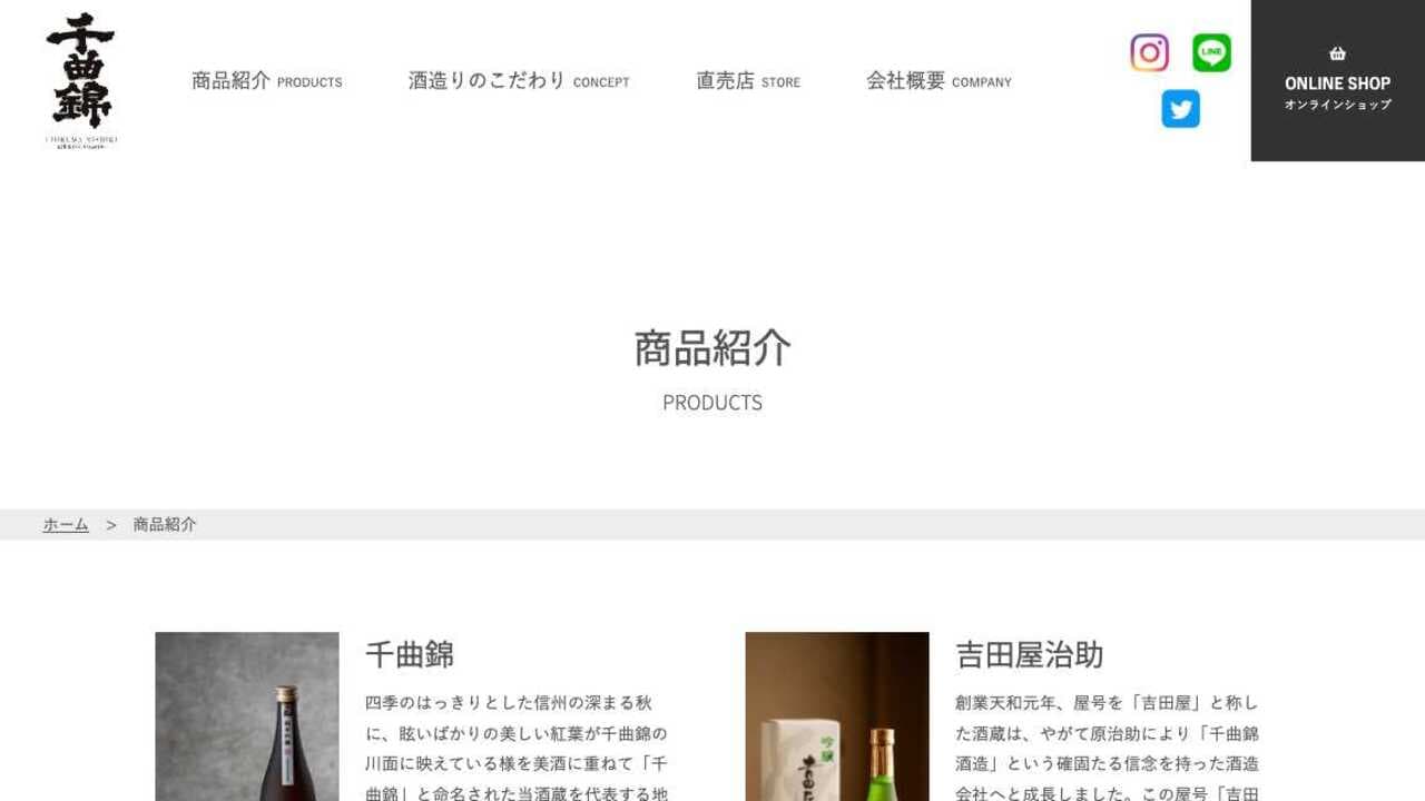千曲錦酒造 商品紹介